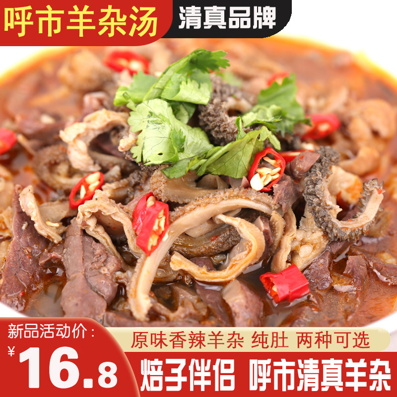 内蒙古特产羊杂碎纯羊肚汤羊杂割袋装原味香辣吃焙子就要配羊杂汤