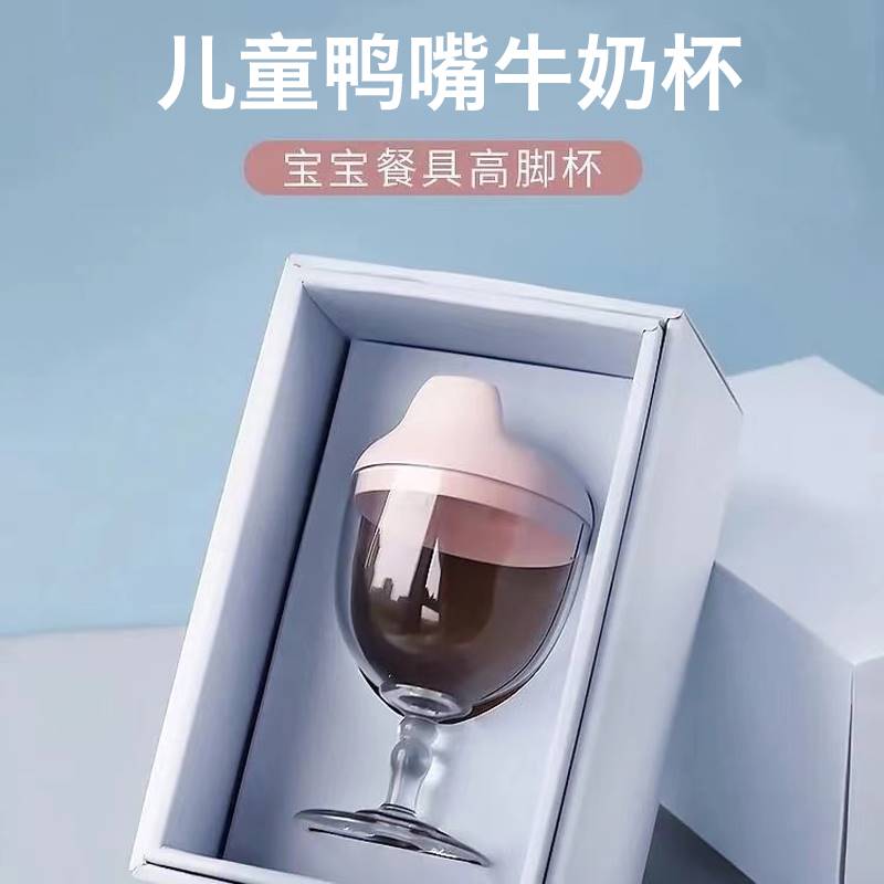 宝高脚儿童牛奶杯宝戒奶杯小孩果汁敬酒杯杯婴儿喝奶呛杯防学饮杯