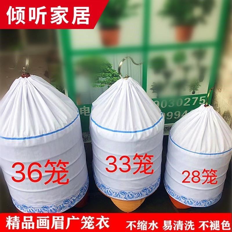 画眉笼布广笼清远笼衣色广式罩衣高档配件双层圆白型鸟笼罩鸟布罩
