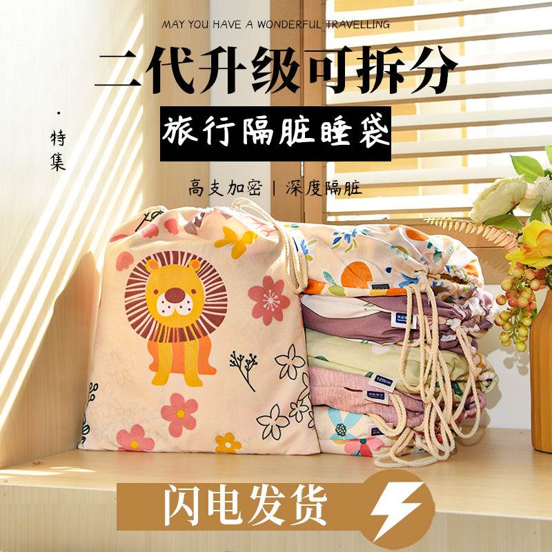 可拆分旅行隔脏睡袋便携双人单人宾馆旅游床单加厚防脏被套旅睡宝