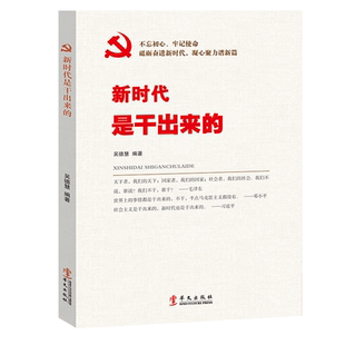 新时代是干出来的 吴德慧 砥砺奋进新时代凝心聚力谱新篇