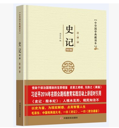 史记全册正版全本全注全译 司马迁著 青少年版二十四史 白话文译文资治通鉴中华上下五千年中国文献文学 少年读历史类书籍