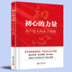 力量 共产党人 赤子情怀讲述36个人物往事与初心故事共产党革命红色故事书籍 初心 9787510472954党员干部党史学习辅助读物 2021