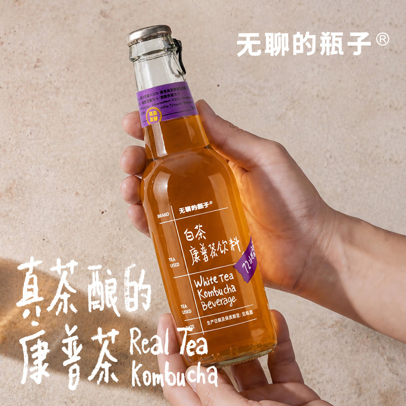 【新品测评】无聊的瓶子白茶康普茶气泡茶益生菌慢发酵饮料4瓶