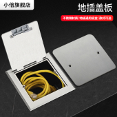 防水不锈钢地插防尘盖通用底盒保护盒盖罩收纳插座装 饰盖地插盖板
