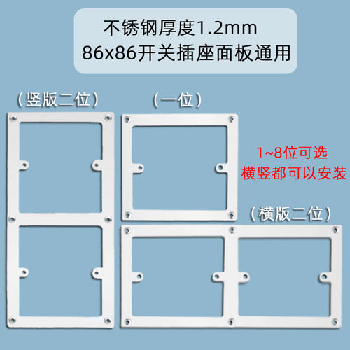 小倍86开关插座面板不锈钢固定片