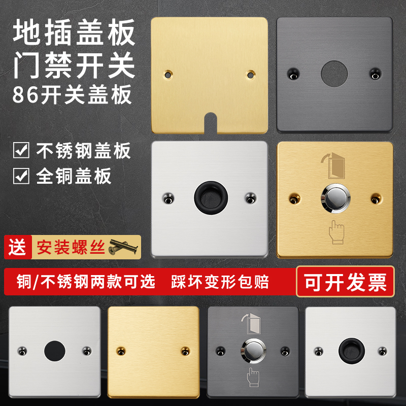 小倍86门禁按钮开关86地插盖板