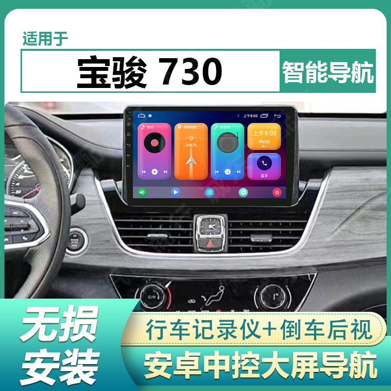 适用17-22年款宝骏730导航大屏车载改装倒车影像中控显示屏一体机