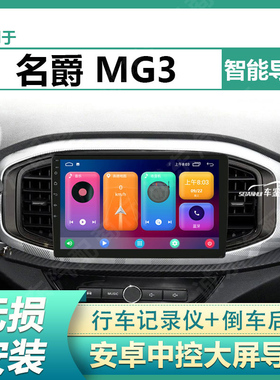 适用17款名爵MG3导航仪车载中控屏显示屏安卓大屏倒车影像一体机