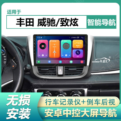 适用丰田威驰/致炫17-19款车载显示屏倒车影像安卓中控大屏幕导航