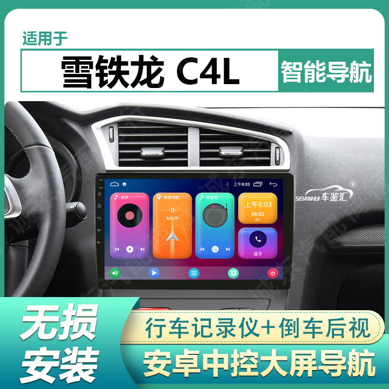 适用于13-18款雪铁龙C4L车载中控安卓显示大屏导航倒车影像一体机