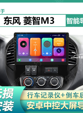 适用于08-17款东风菱智M3车载中控显示大屏导航仪一体机倒车影像
