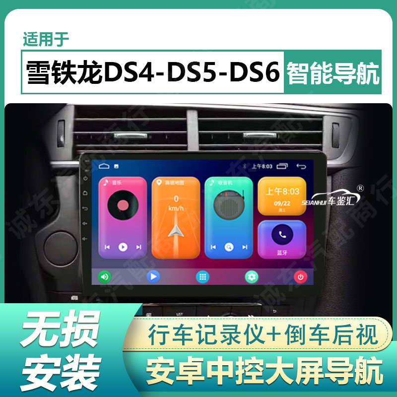 适用雪铁龙DS4-DS5-DS6车载安卓中控显示大屏导航倒车影像一体机