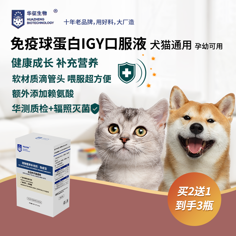 猫咪狗犬通用免疫球蛋白igy口服液补充营养免疫宝开瓶即喂孕幼