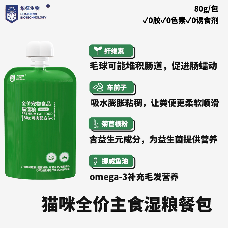 猫咪全价主食湿粮餐包含鱼油纤维素补充毛发排出营养华征生物