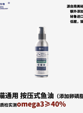 【天猫U先购专属链接】狗狗猫咪通用鱼油150ml按压式
