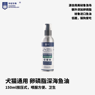 狗狗猫咪通用鱼油150ml按压式 天猫U先购专属链接