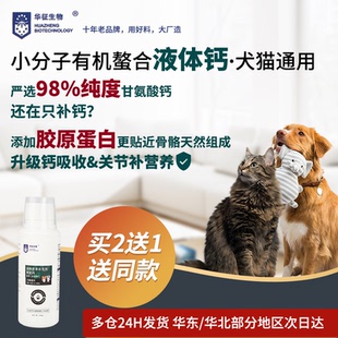 液体钙猫狗泰迪金毛健骨产后补钙剂老年犬幼小分子有机螯合钙华征