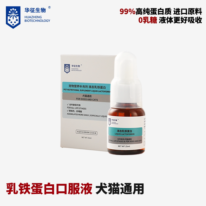【天猫U先专属】狗狗猫咪通用乳铁蛋白口服液滴管式零乳糖