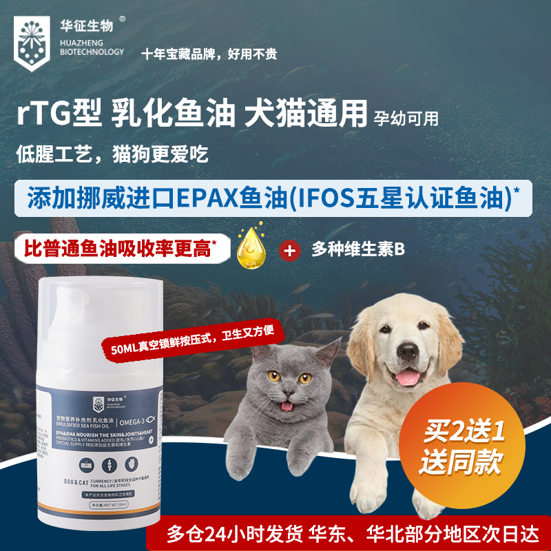 犬猫通用乳化鱼油低腥rTG型