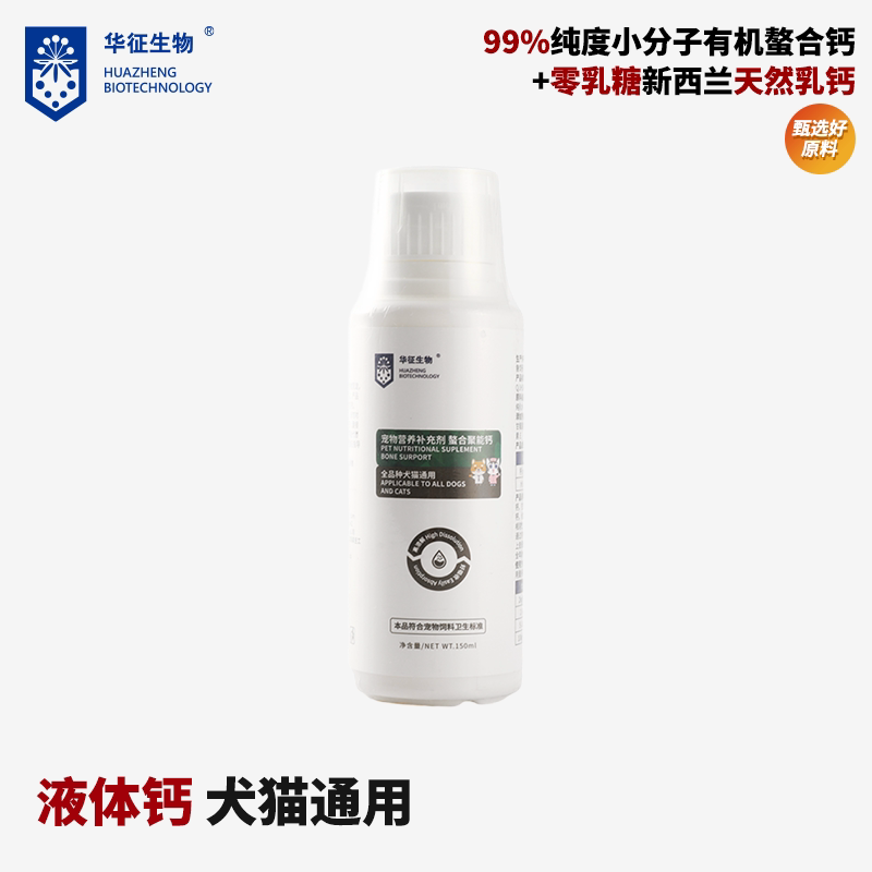 液体钙猫狗泰迪牙齿骨骼产后补钙剂老年幼小分子有机螯合钙乳钙