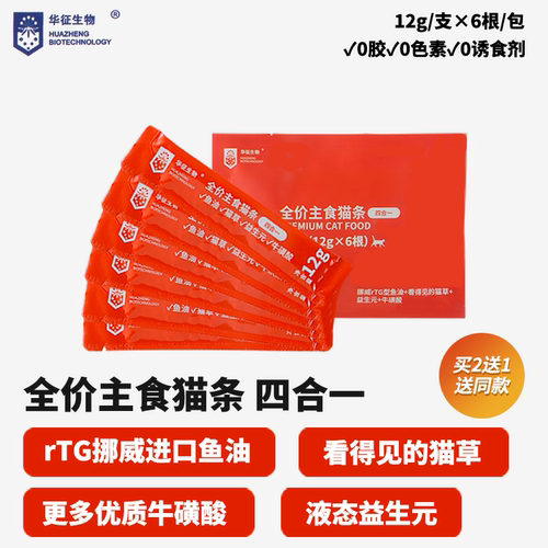 全价主食猫条鱼油猫草更多牛磺酸