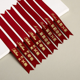 结婚胸花飘带全套齐全嘉宾贵宾迎宾字条丝带称谓布条婚礼胸花批发