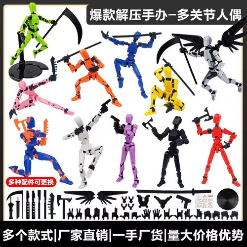 跨境关节人儿童玩具幸运13假人偶多关节可动3D打印玩偶edc解压DIY