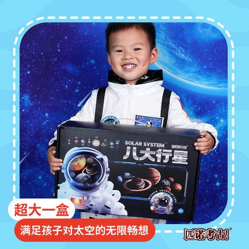 八大行星豪华版挖宝礼盒探索星球太阳系考古挖掘儿童益智diy玩具