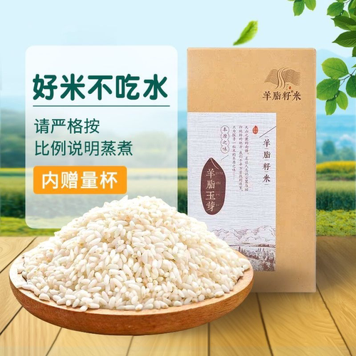 2025羊脂籽米胚芽米一级粳米