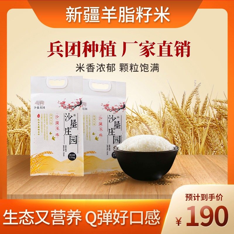 2025新米沙垦庄园沙漠米软粳米沙漠玉珠清香新疆天山雪水大米新米,粮油调味/速食/干货/烘焙,大米,淘宝优惠券,粉丝福利购,淘宝优惠卷