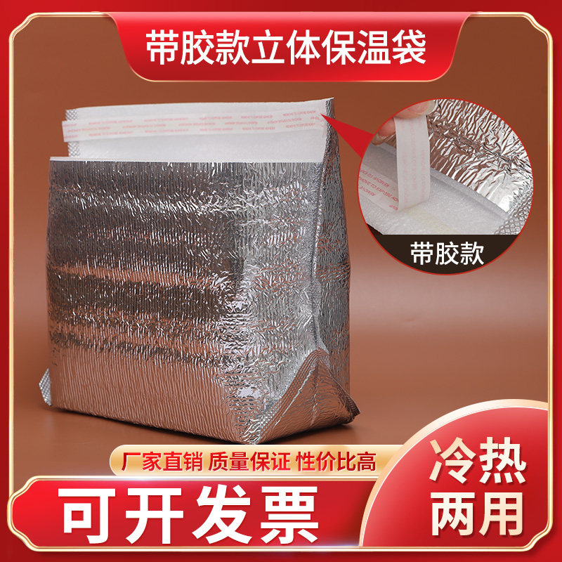 铝箔带胶立体保温袋水果生鲜蛋糕快递带胶袋外卖烧烤防水锡纸袋