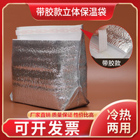 铝箔带胶立体保温袋水果生鲜蛋糕快递带胶袋外卖烧烤防水锡纸袋