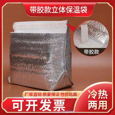 铝箔带胶立体保温袋水果生鲜蛋糕快递带胶袋外卖烧烤防水锡纸袋