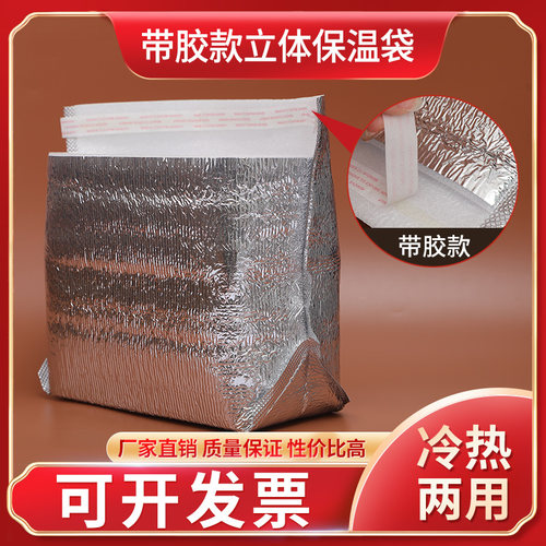 玖丰立体带胶铝箔保温袋量大优惠
