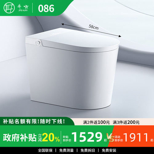 [补贴20%]井炫086智能马桶小户型