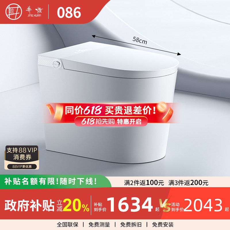 [补贴20%]井炫086轻智能马桶小户型内置泡沫盾小尺寸58CM长坐便器