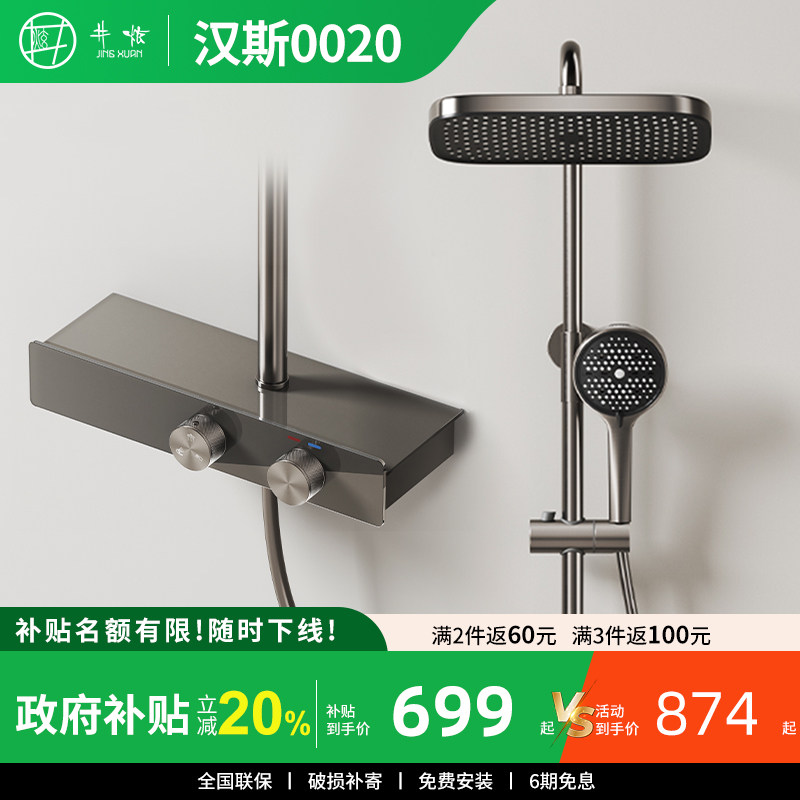 [补贴20%]井炫汉斯0020花洒