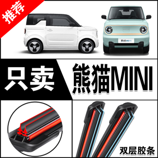 适用吉利熊猫mini雨刮器双层胶条原装 23专用汽车无骨雨刷片 2023款
