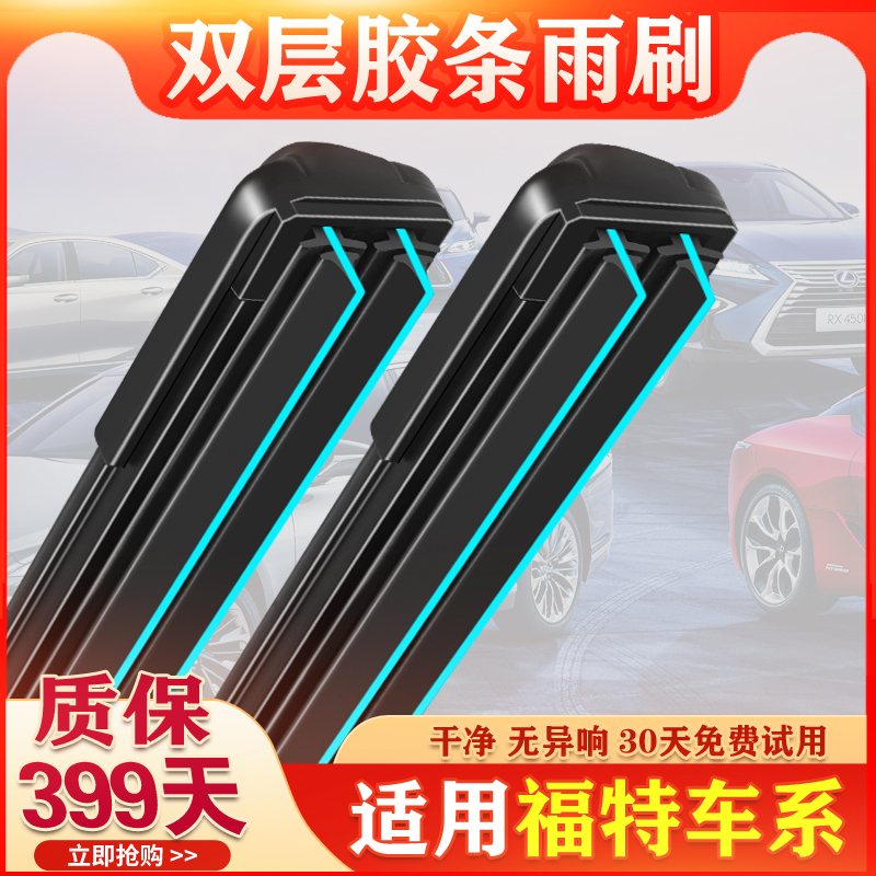福特翼博锐界金牛座雨刷器探险者撼路者翼虎双胶条无骨汽车雨刷片