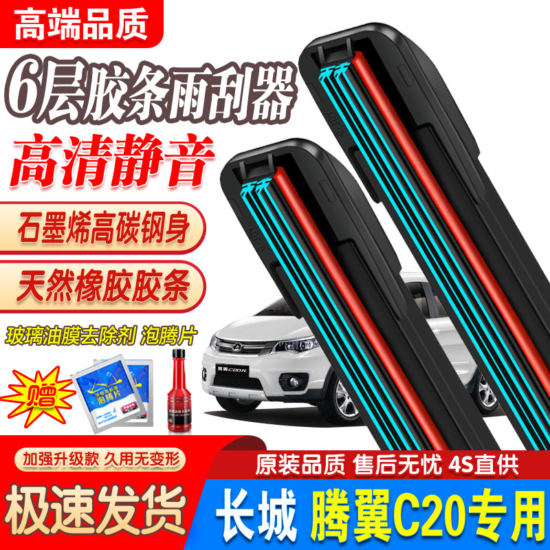 六层胶条适用长城C20R雨刮器汽车11款无骨长城腾翼C20雨刷片静音