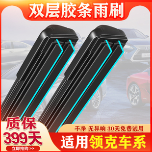 06雨刮器新能源汽车原厂双刮条专用无骨雨刷片 领克01