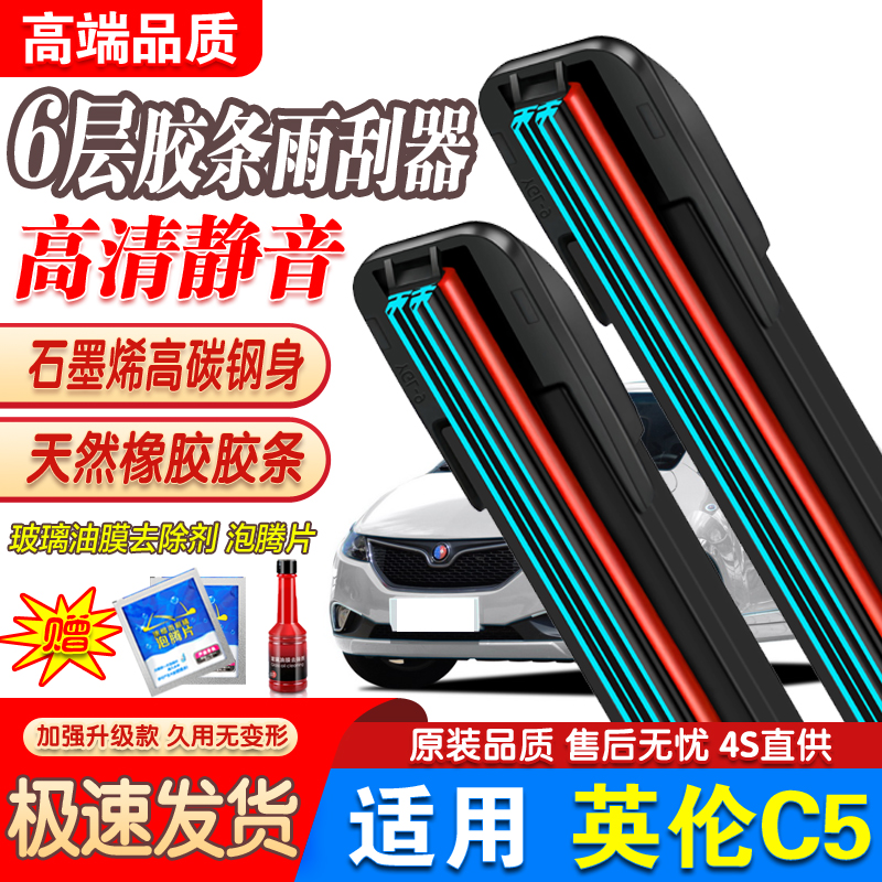 六层胶条适用吉利英伦SC515雨刮器11款汽车配件专用无骨前雨刷片