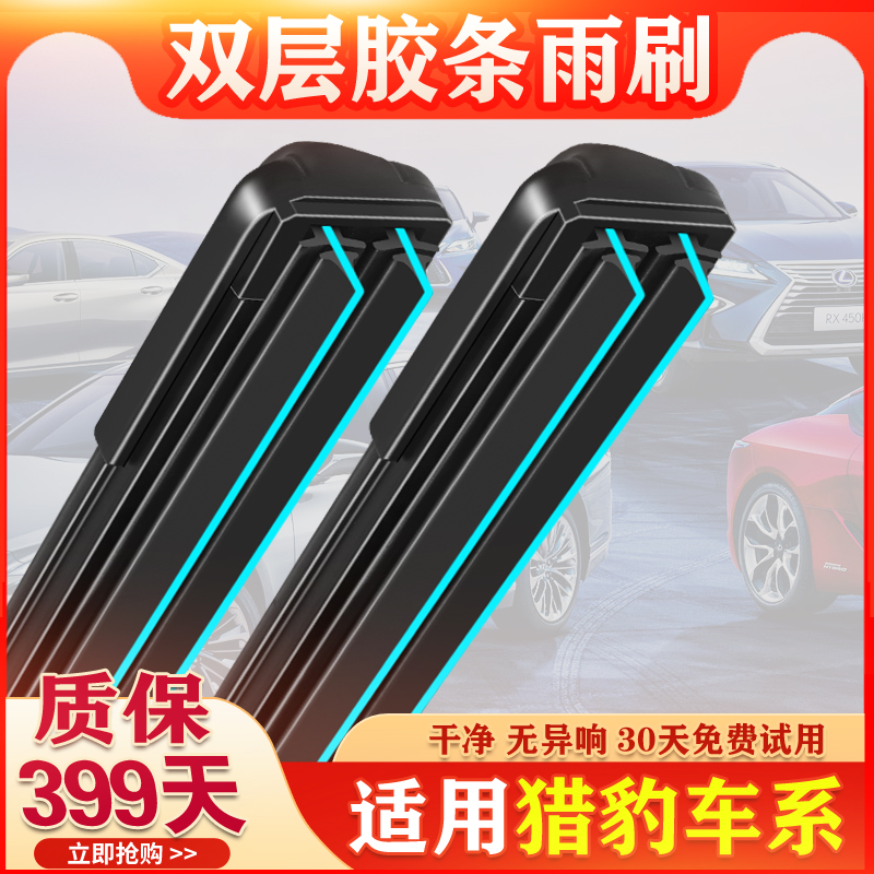 车豫源猎豹无骨双胶条前窗雨刷器