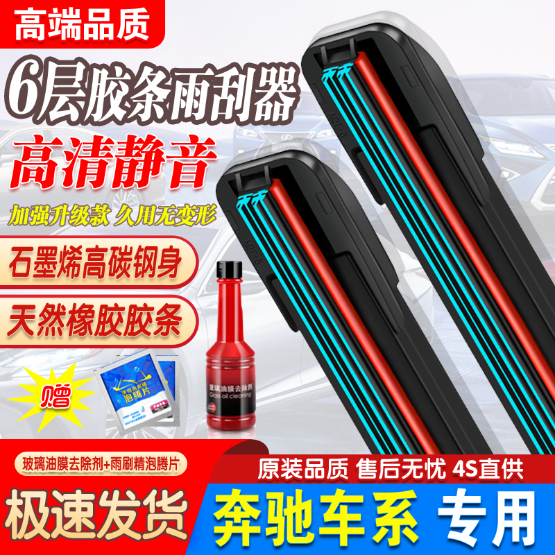 六胶条适用奔驰C级雨刮器