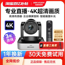 海康威视4K高清美颜直播摄像头电脑摄影头抖音直播间专用设备全套