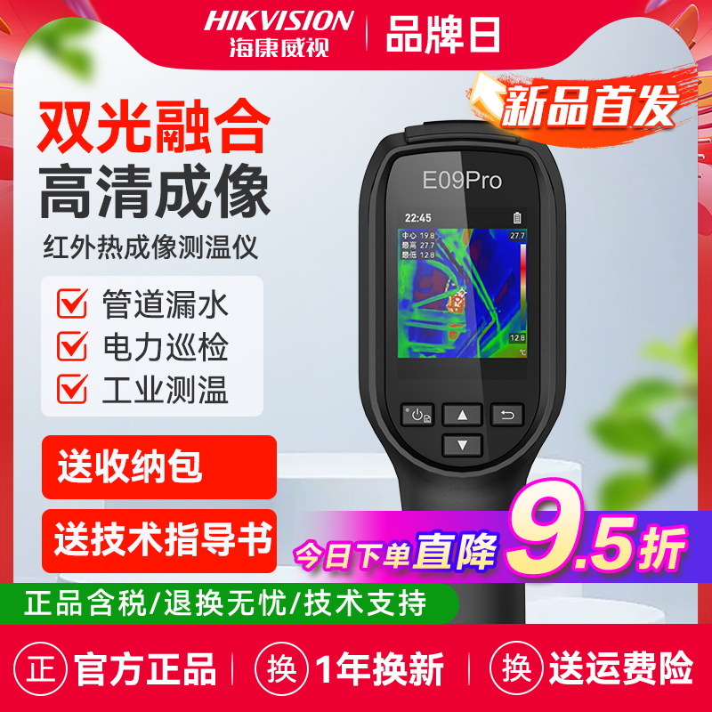 海康威视热像仪红外线热成像检测地暖维修电力手持工业测温仪高清