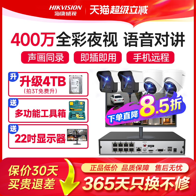海康威视监控摄影头400万全彩夜视高清室外poe摄像头监控套装全套