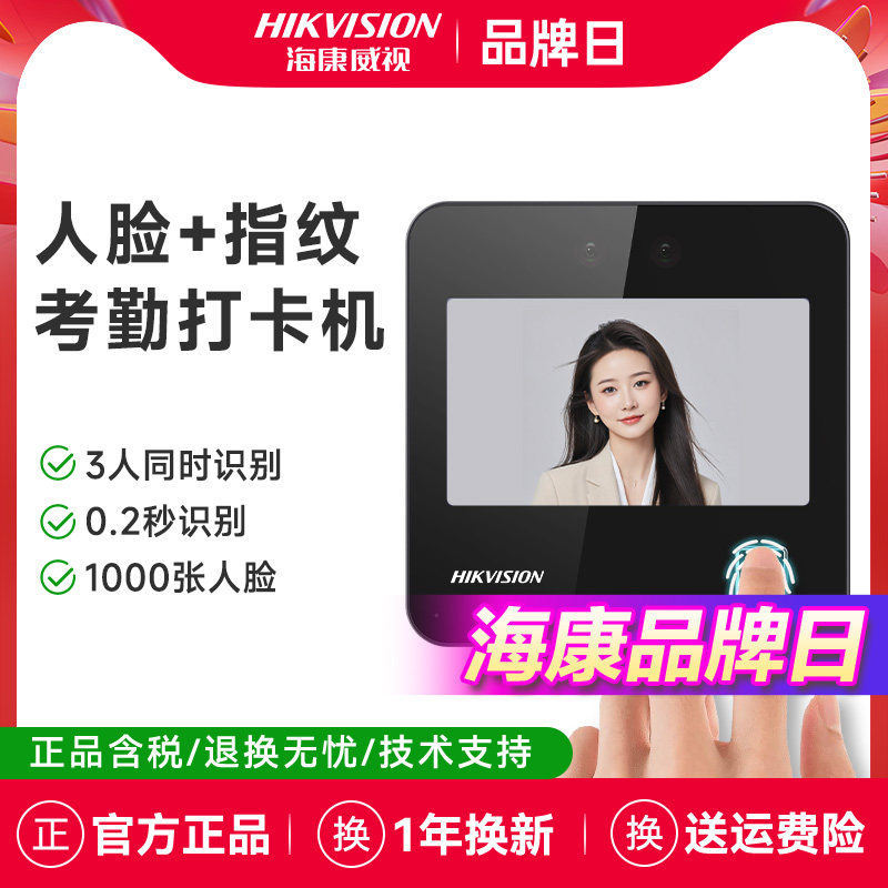 海康威视人脸识别指纹打卡机公司员工上下班面部考勤机工地刷脸签到器多功能智能WIFI联网云考勤