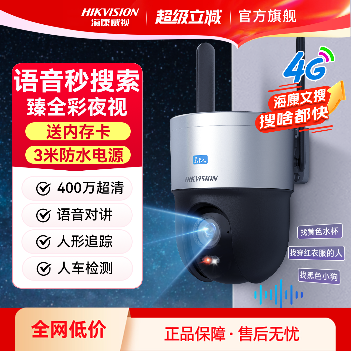 海康威视臻全彩4G监控ai文搜摄像头家用手机远程室外360度无死角,电子/电工,家用网络摄像头,淘宝优惠券,粉丝福利购,淘宝优惠卷